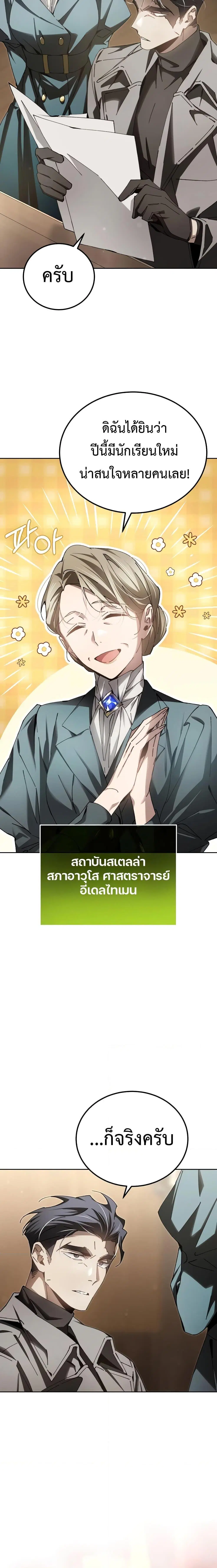 Magic Academy’s Genius Blinker ตอนที่ 8 หน้า 3