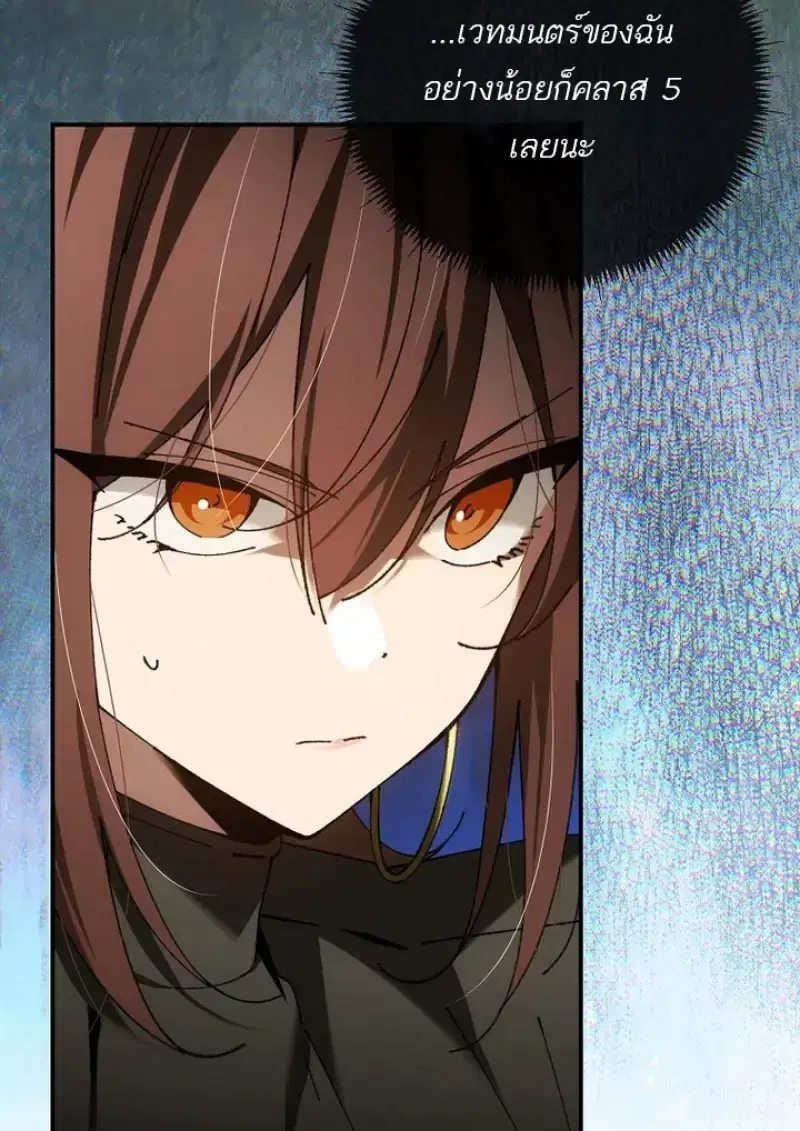 Magic Academy’s Genius Blinker ตอนที่ 82 หน้า 2
