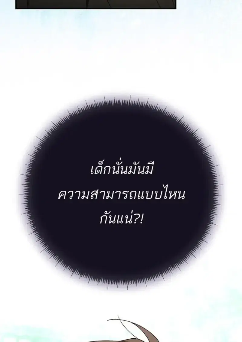 Magic Academy’s Genius Blinker ตอนที่ 82 หน้า 3