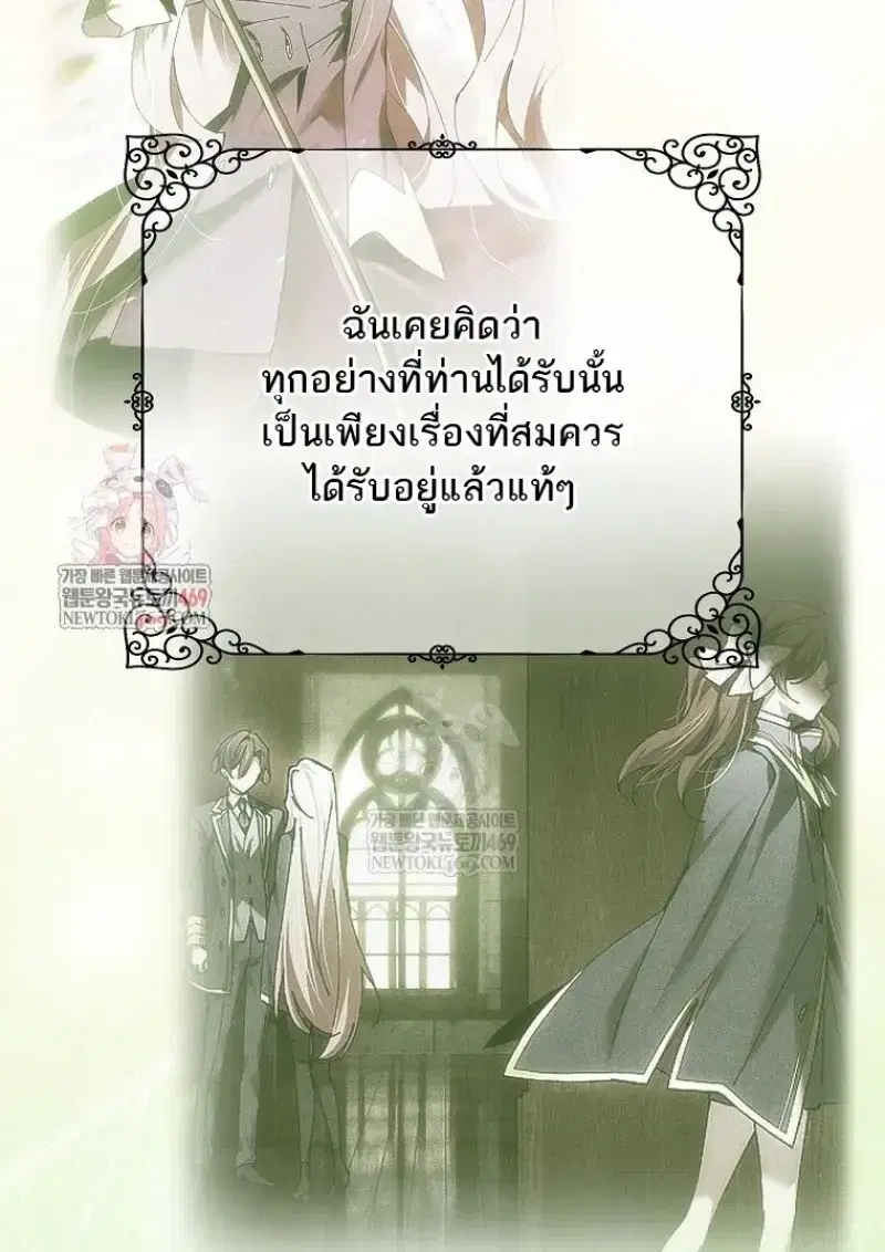 Magic Academy’s Genius Blinker ตอนที่ 86 หน้า 2