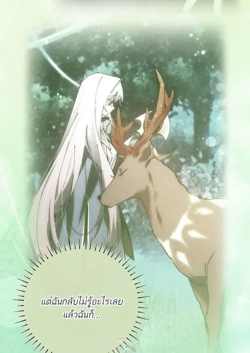 Magic Academy’s Genius Blinker ตอนที่ 86 หน้า 3