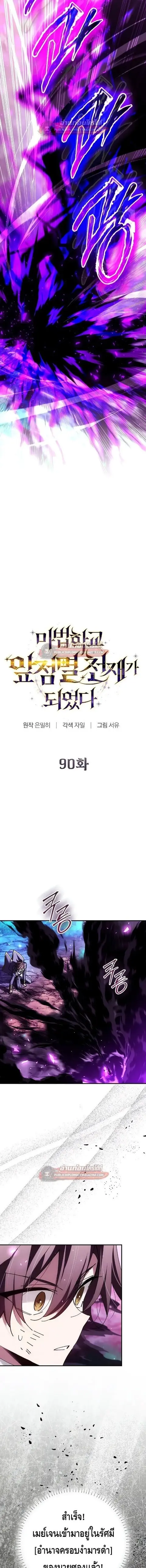 Magic Academy’s Genius Blinker ตอนที่ 90 หน้า 2