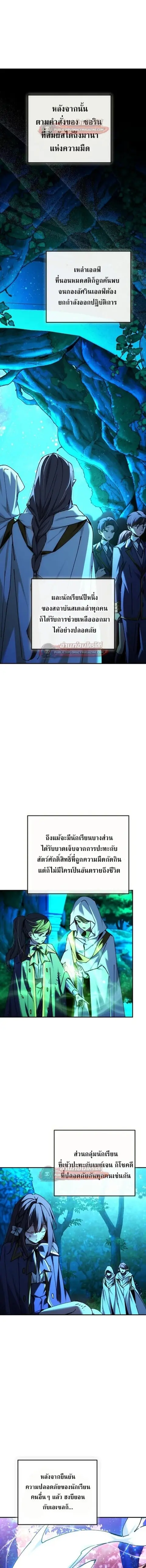 Magic Academy’s Genius Blinker ตอนที่ 91 หน้า 2
