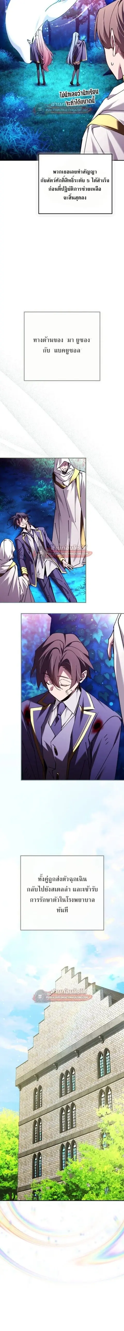 Magic Academy’s Genius Blinker ตอนที่ 91 หน้า 3