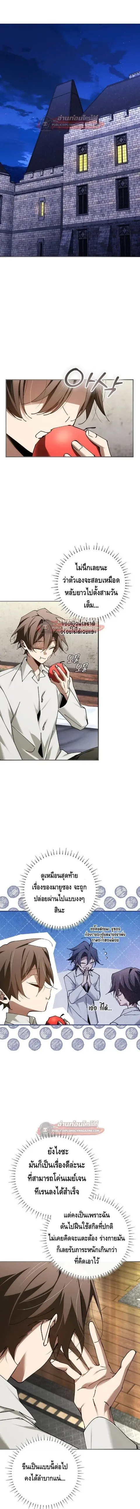 Magic Academy’s Genius Blinker ตอนที่ 92 หน้า 2