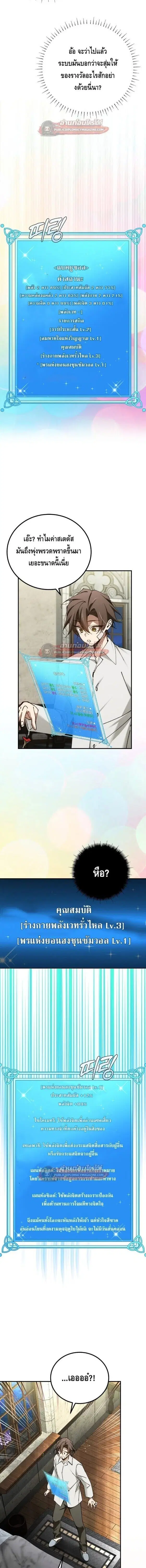 Magic Academy’s Genius Blinker ตอนที่ 92 หน้า 3