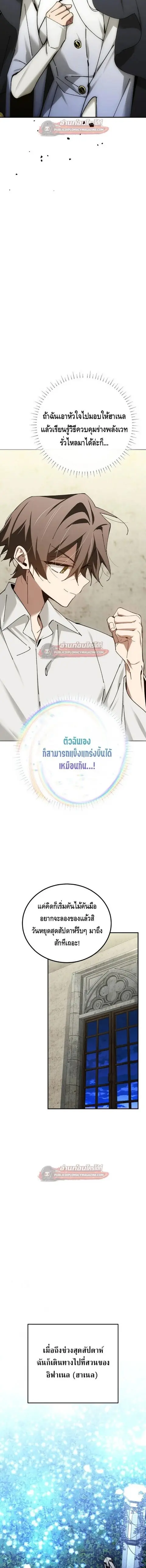 Magic Academy’s Genius Blinker ตอนที่ 93 หน้า 2