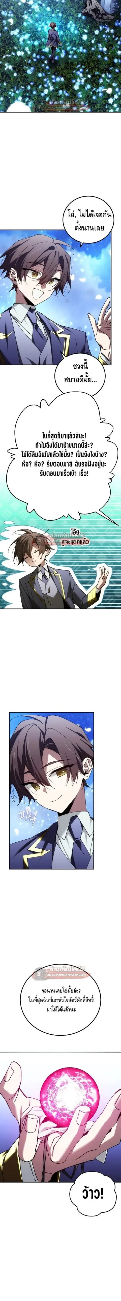 Magic Academy’s Genius Blinker ตอนที่ 93 หน้า 3