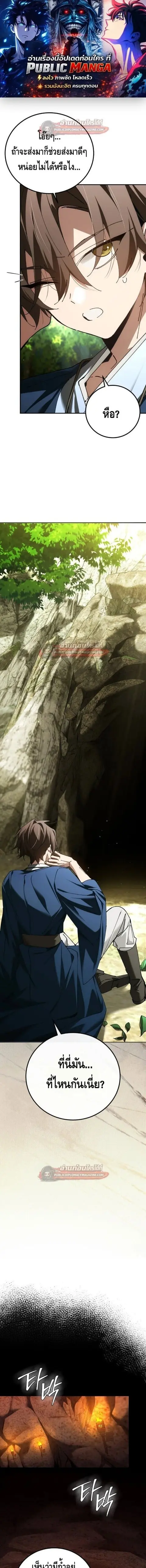 Magic Academy’s Genius Blinker ตอนที่ 94 หน้า 1