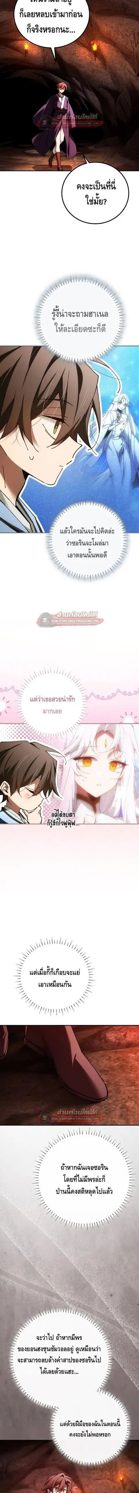 Magic Academy’s Genius Blinker ตอนที่ 94 หน้า 2