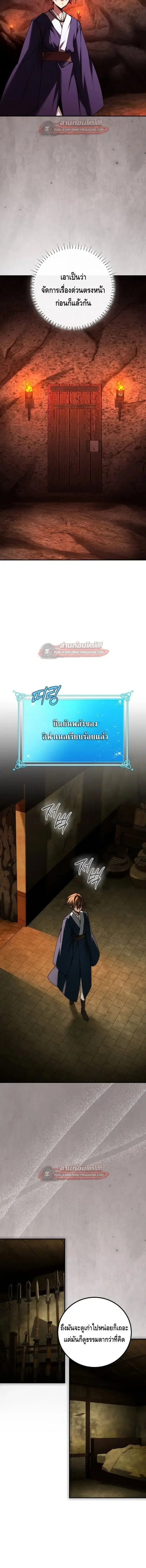 Magic Academy’s Genius Blinker ตอนที่ 94 หน้า 3