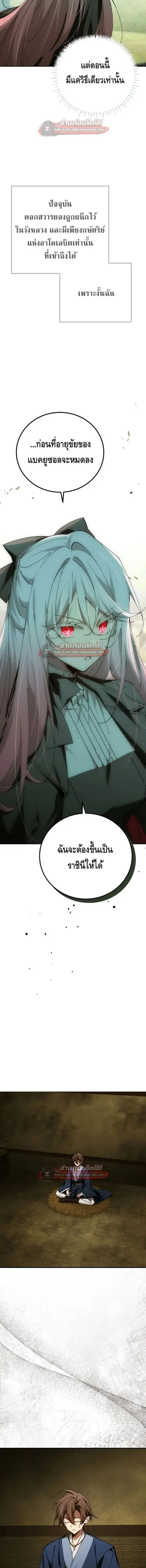 Magic Academy’s Genius Blinker ตอนที่ 95 หน้า 2