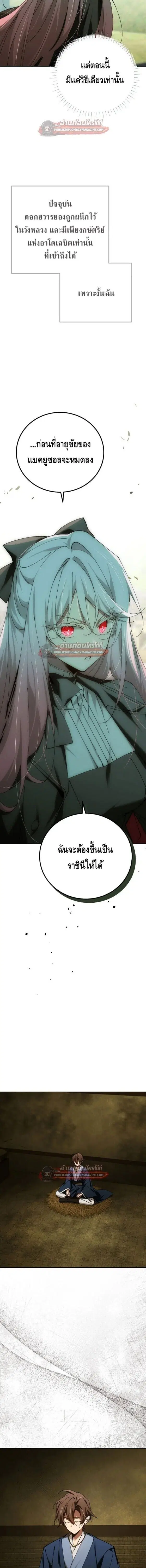 Magic Academy’s Genius Blinker ตอนที่ 95 หน้า 2