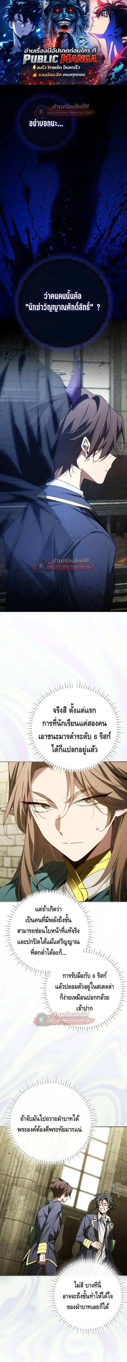 Magic Academy’s Genius Blinker ตอนที่ 96 หน้า 1