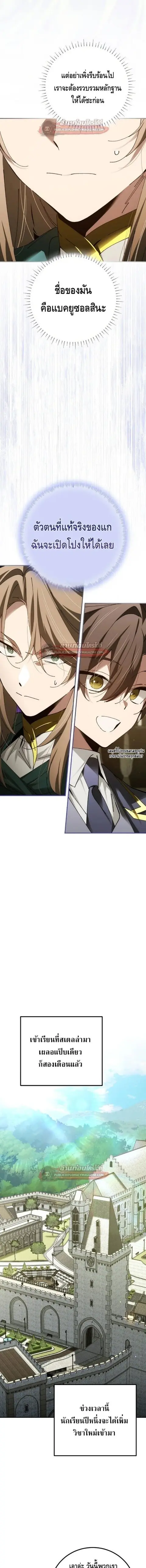 Magic Academy’s Genius Blinker ตอนที่ 96 หน้า 2