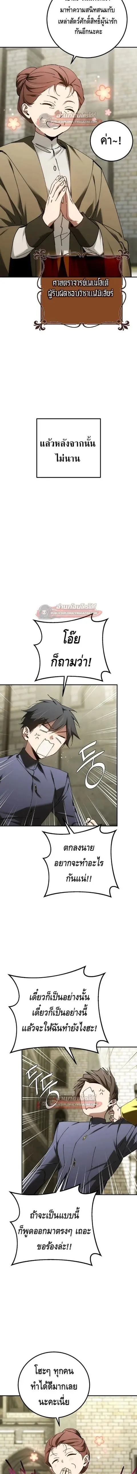 Magic Academy’s Genius Blinker ตอนที่ 96 หน้า 3