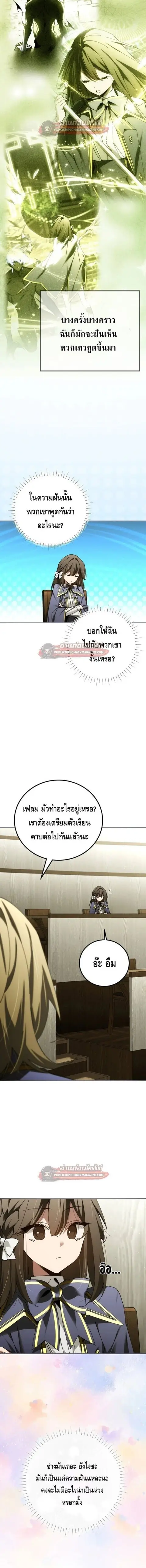 Magic Academy’s Genius Blinker ตอนที่ 97 หน้า 3