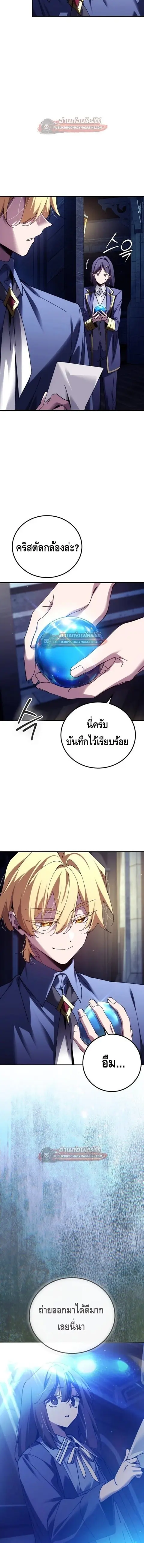 Magic Academy’s Genius Blinker ตอนที่ 98 หน้า 3