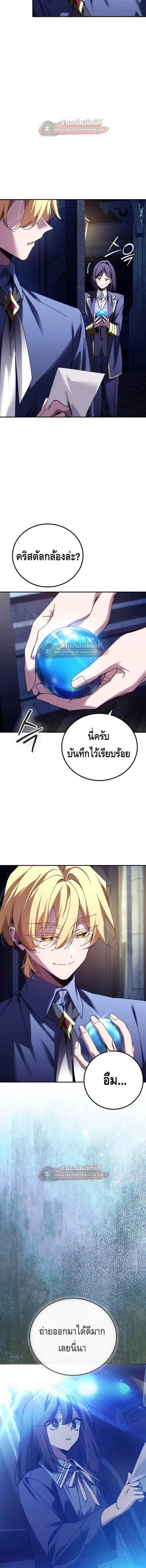 Magic Academy’s Genius Blinker ตอนที่ 98 หน้า 3