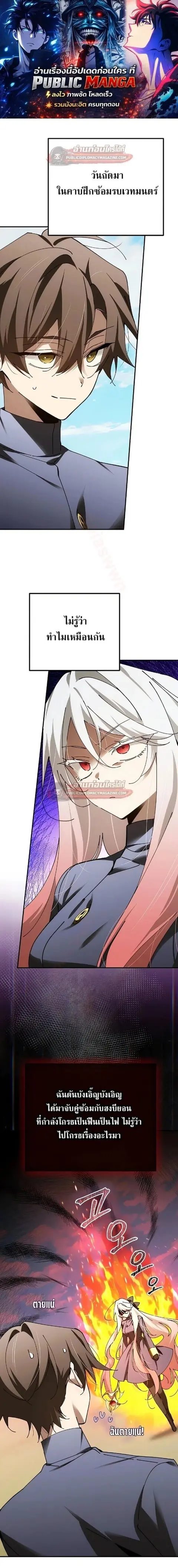 Magic Academy’s Genius Blinker ตอนที่ 99 หน้า 1