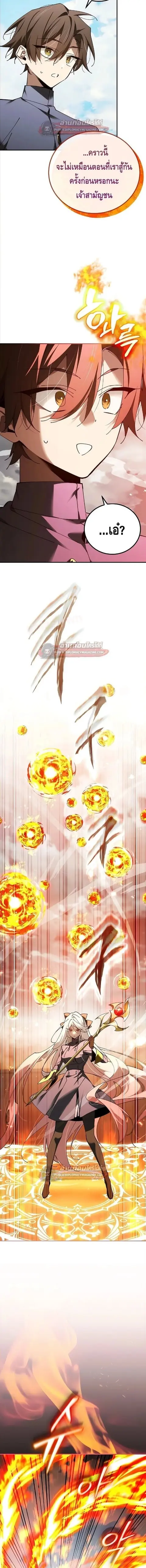 Magic Academy’s Genius Blinker ตอนที่ 99 หน้า 3