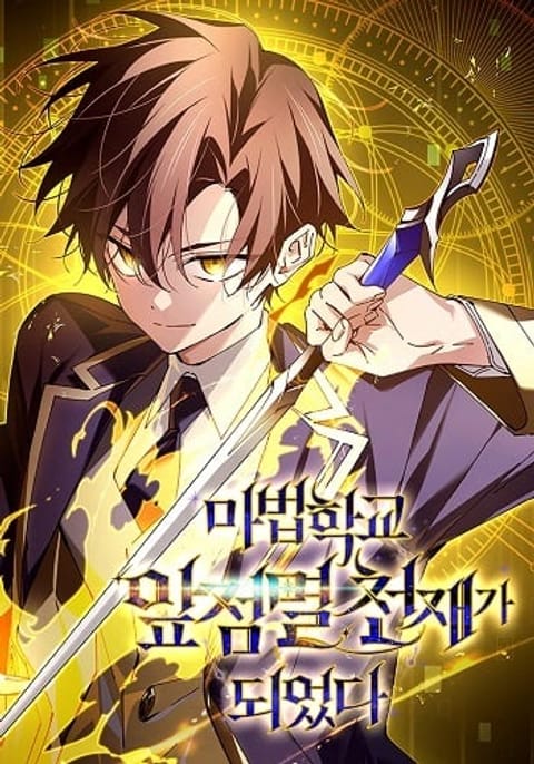 ปก Magic Academy’s Genius Blinker ฉันกลายเป็นอัจฉริยะการบลิ๊งค์ในสถาบันเว มังงะเกาหลี แปลไทย