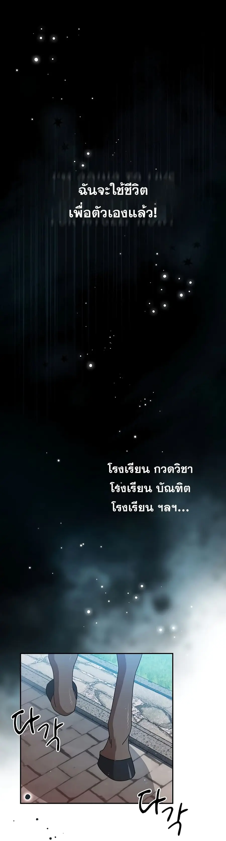 Magic Academy Survival Guide ตอนที่ 1 หน้า 2