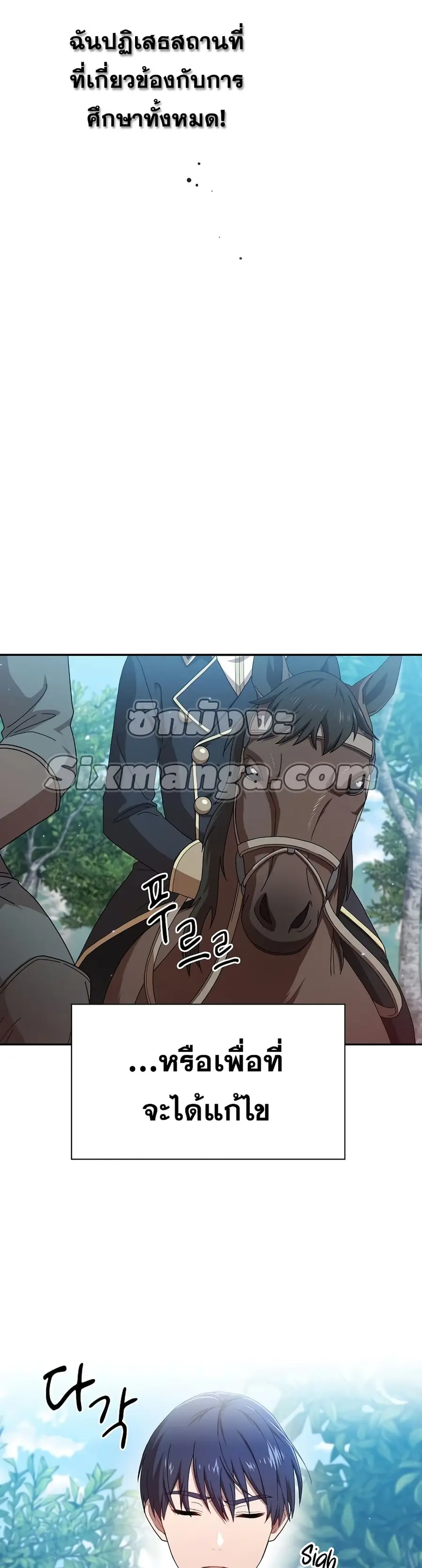 Magic Academy Survival Guide ตอนที่ 1 หน้า 3