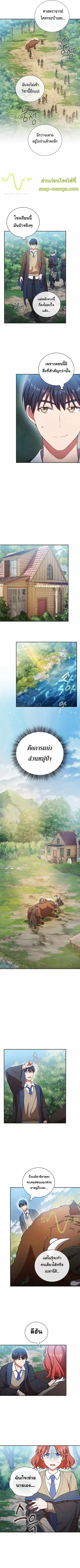 Magic Academy Survival Guide ตอนที่ 10 หน้า 3