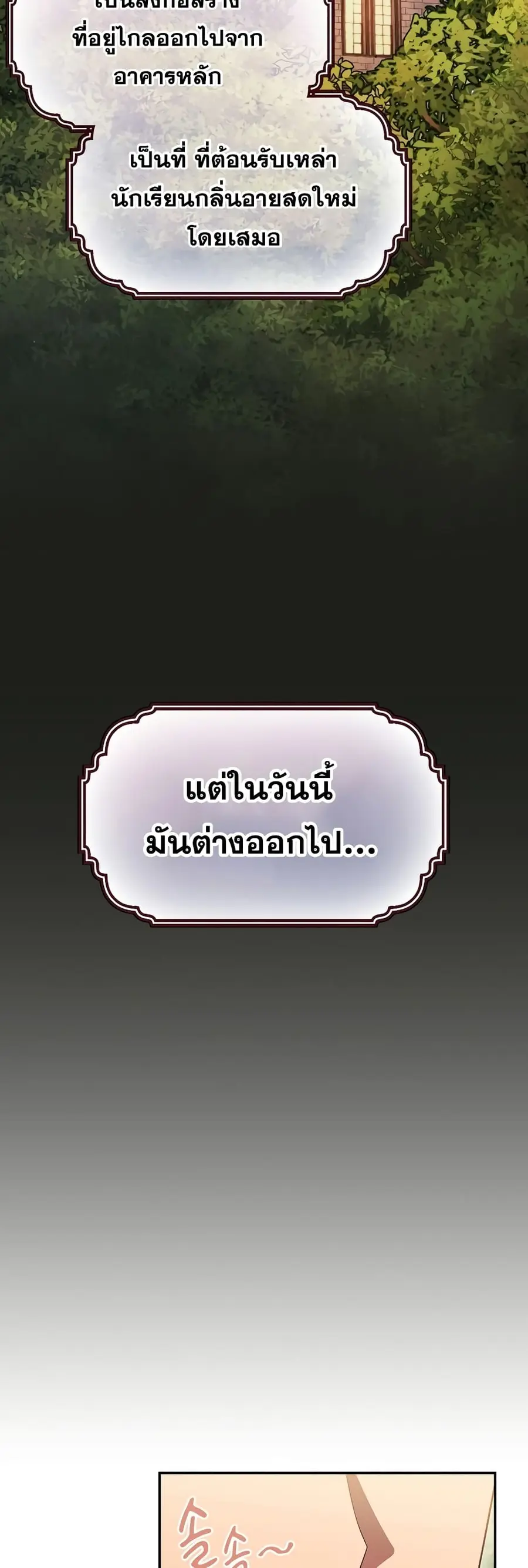 Magic Academy Survival Guide ตอนที่ 11 หน้า 3
