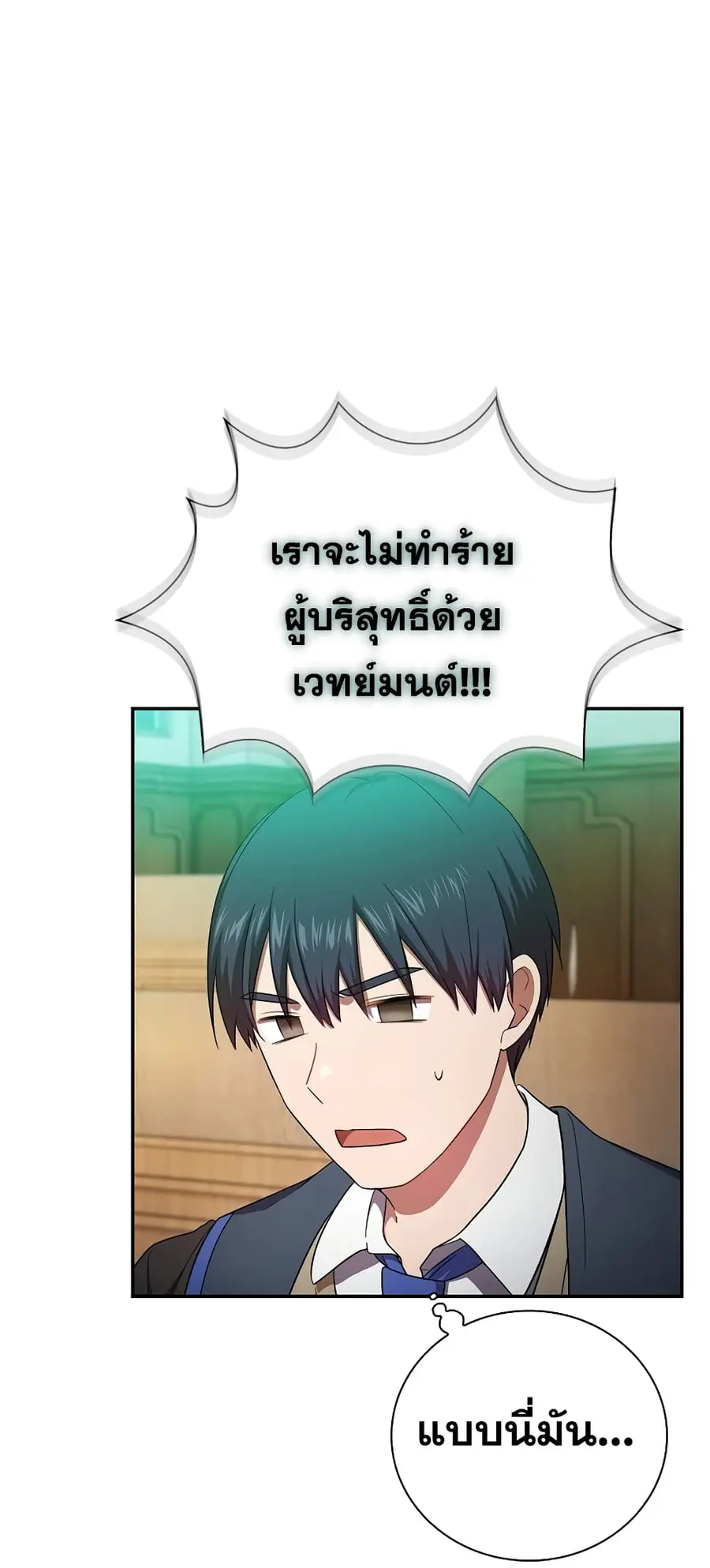 Magic Academy Survival Guide ตอนที่ 12 หน้า 2