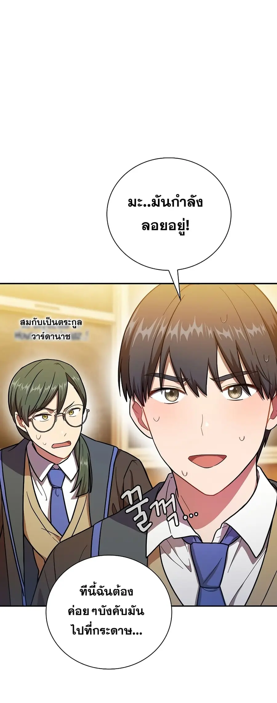 Magic Academy Survival Guide ตอนที่ 13 หน้า 3
