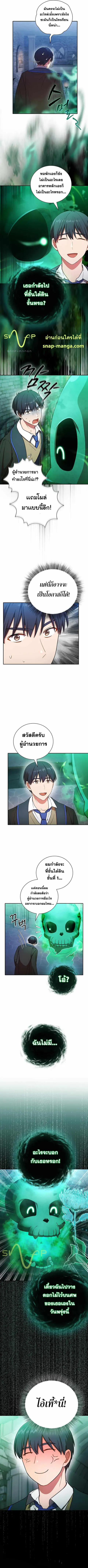 Magic Academy Survival Guide ตอนที่ 14 หน้า 2