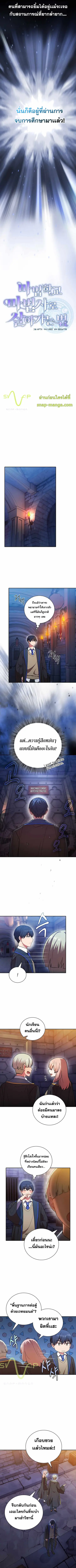 Magic Academy Survival Guide ตอนที่ 14 หน้า 3