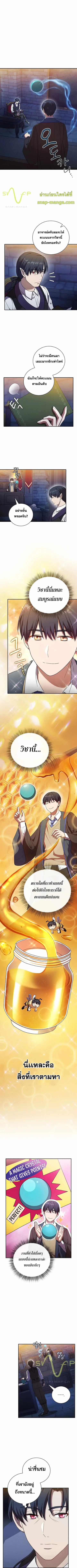 Magic Academy Survival Guide ตอนที่ 15 หน้า 2