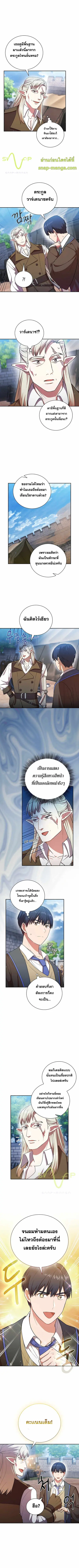Magic Academy Survival Guide ตอนที่ 16 หน้า 3