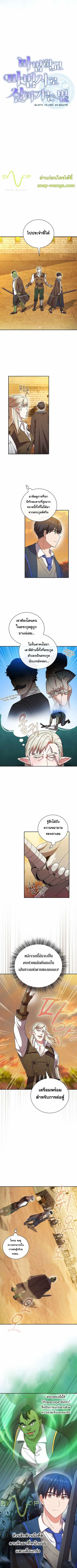 Magic Academy Survival Guide ตอนที่ 17 หน้า 2