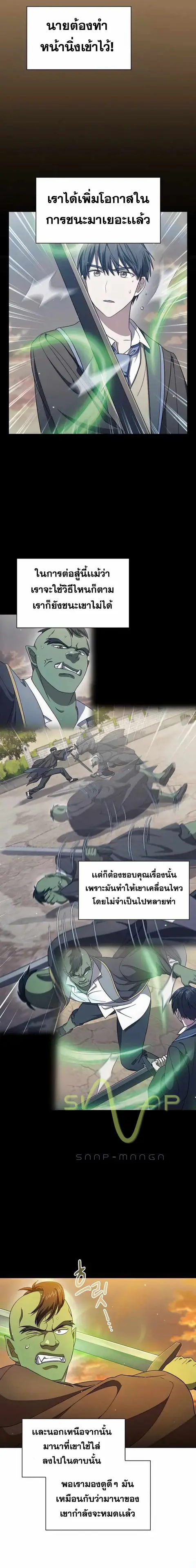 Magic Academy Survival Guide ตอนที่ 18 หน้า 2