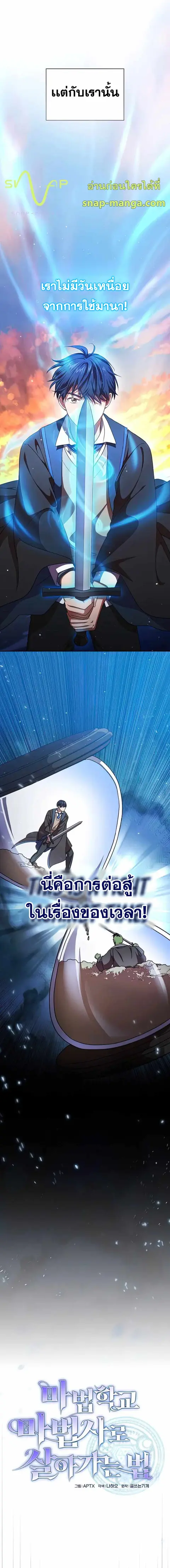 Magic Academy Survival Guide ตอนที่ 18 หน้า 3