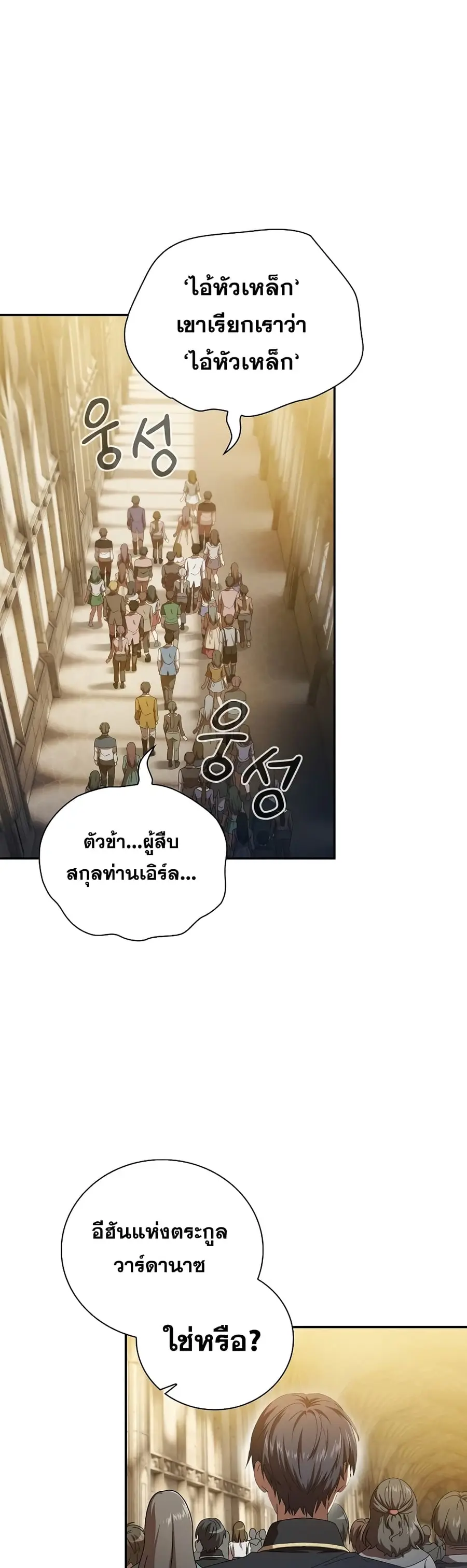Magic Academy Survival Guide ตอนที่ 2 หน้า 2