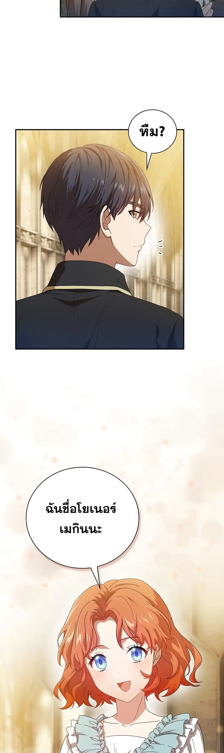Magic Academy Survival Guide ตอนที่ 2 หน้า 3