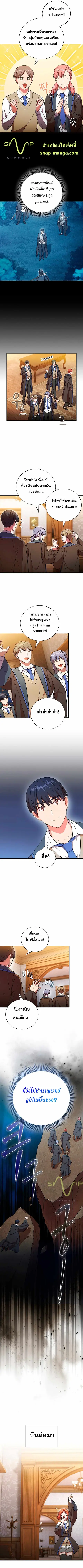 Magic Academy Survival Guide ตอนที่ 20 หน้า 3