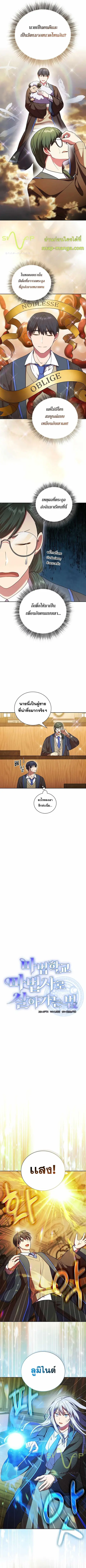 Magic Academy Survival Guide ตอนที่ 21 หน้า 2
