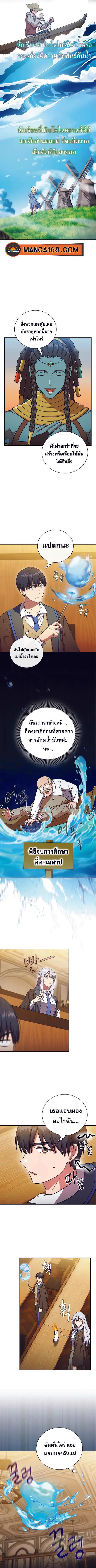 Magic Academy Survival Guide ตอนที่ 22 หน้า 3
