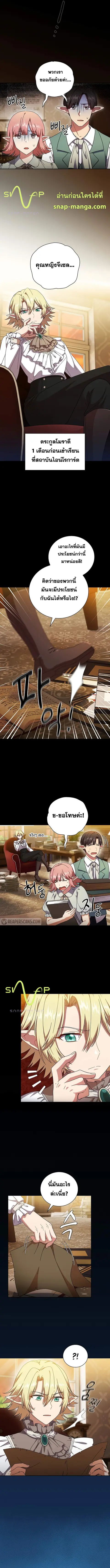 Magic Academy Survival Guide ตอนที่ 26 หน้า 3