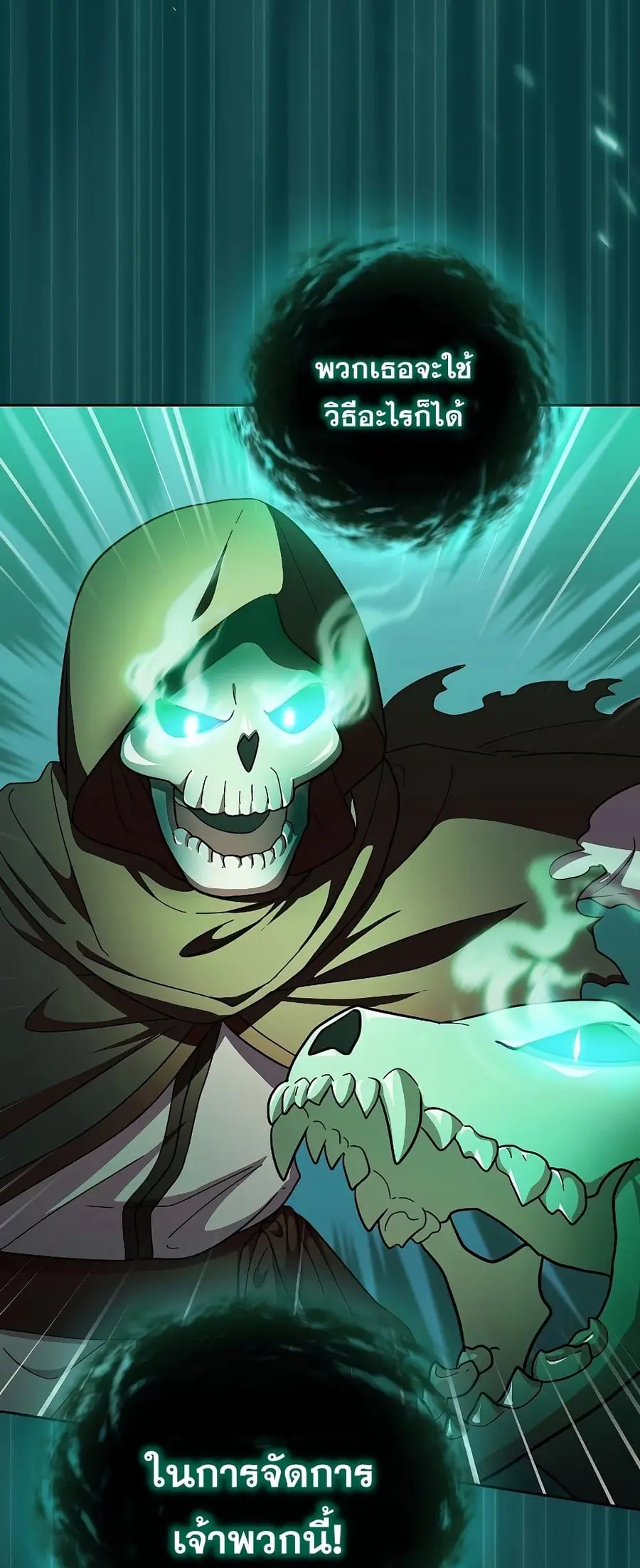 Magic Academy Survival Guide ตอนที่ 27 หน้า 2