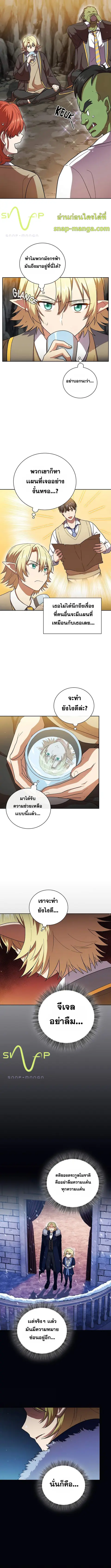 Magic Academy Survival Guide ตอนที่ 28 หน้า 2