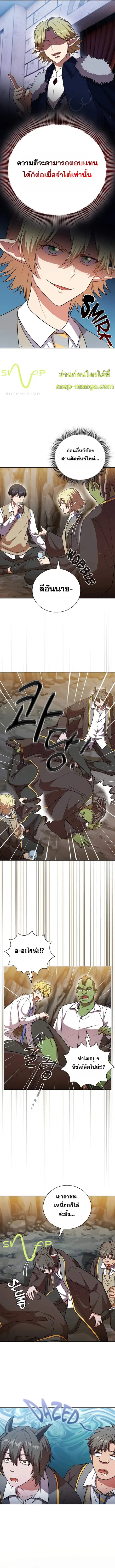 Magic Academy Survival Guide ตอนที่ 28 หน้า 3