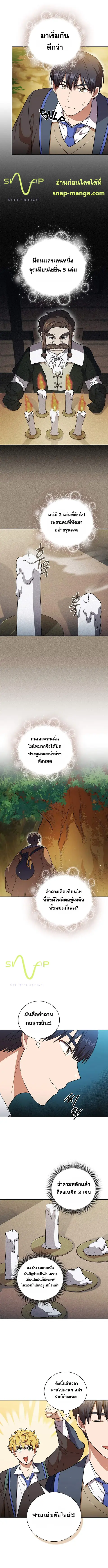 Magic Academy Survival Guide ตอนที่ 29 หน้า 2