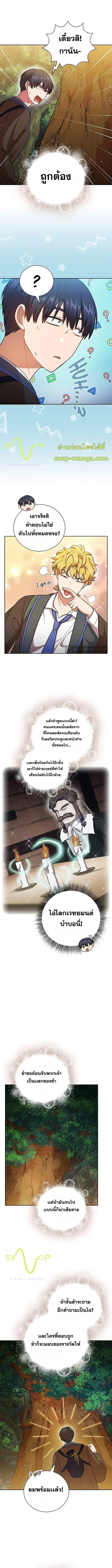Magic Academy Survival Guide ตอนที่ 29 หน้า 3